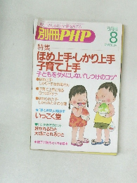 PHＰ　8月号