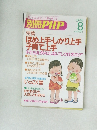 PHＰ　8月号