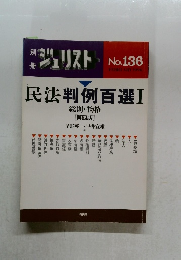 ジュリスト　No.136　1996年2月号