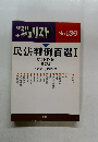 ジュリスト　No.136　1996年2月号