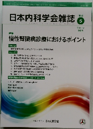 日本内科学会雑誌　114　2025年5/10号
