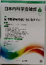 日本内科学会雑誌　114　2025年5/10号