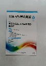 日本内科学会雑誌　2024年10月　No.113　