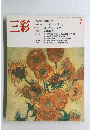 三彩 1987年7月号
