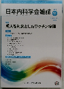 日本内科学会雑誌　113　2024年11/10号