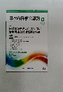 日本内科学会雑誌　　114　2025年8/10号