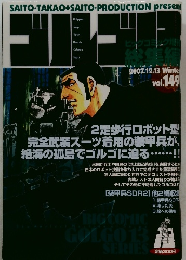 ゴルゴ13総集編 Vol.149　2007年12/13号　
