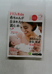 ゼクシィBaby赤ちゃんが生まれたら読む本　