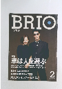 BRIO　ブリオ　2000年2月号