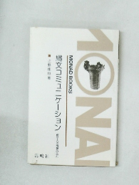 縄文コミュニケーション