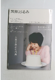 栗原はるみ　2014年5月号