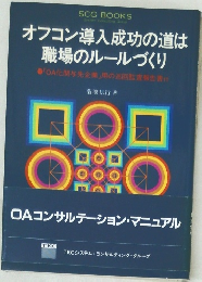 オフコン導入成功の道は職場のルールづくり