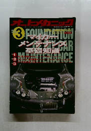 オートメカニック　1992年3月号