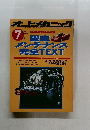 オートメカニック　1992年7月号