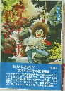 釣りキチ三平の釣れづれの記