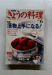 ぎょうの料理　2004年6月