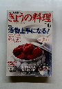 ぎょうの料理　2004年6月