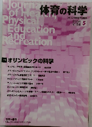 体育の科学　2004年5月号