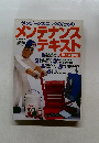 メンテナンステキスト　1998年8月号