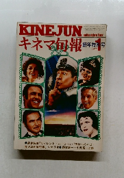 キネマ旬報　1997年1月号