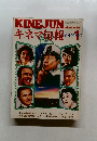 キネマ旬報　1997年1月号