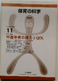 体育の科学　2000年　Vol.50
