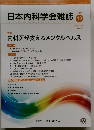 日本内科学会雑誌 112　2023－12
