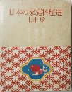 日本の家庭料理選