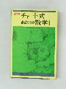 チャート式  基礎からの数学Ⅰ