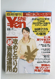 Yen SPA! (エンスパ)　2005年8月号