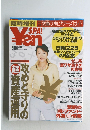 Yen SPA! (エンスパ)　2005年8月号