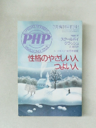 PHP　1988年2月増刊号