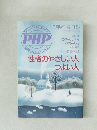 PHP　1988年2月増刊号