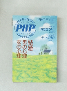 PHP Special Number　1988年4月増刊号