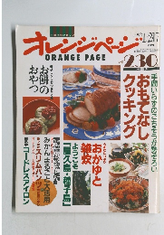 オレンジページ　1992年1月号