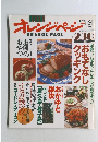 オレンジページ　1992年1月号