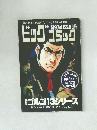 ビッグコミック　No.170　1月13日号