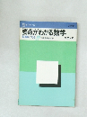 要点がわかる数学  試験にで　中学2年