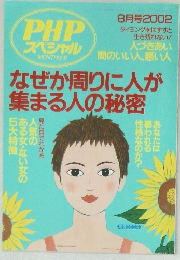 PHPスペシャル　8月号 2002