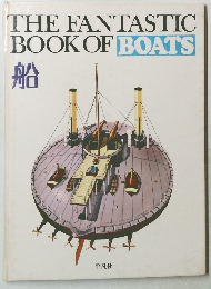 THE FANTASTIC  BOOK OF BOATS  船