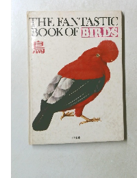 THE FANTASTIC  BOOK OF BIRDS  鳥