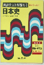 共通テスト対策ゼミ  日本史