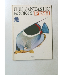 THE FANTASTIC BOOK OF FISH 魚