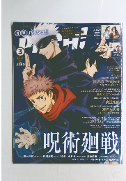 月刊パッシュ! 2021年3月号