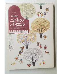 うたおう  こどもの  バイエル