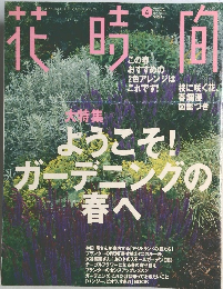花時間　2000年4月号