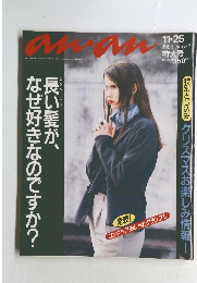 anan 1988年11月25日号 No.652
