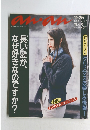 anan 1988年11月25日号 No.652