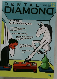 DENTAL DIAMOND 2021年12月