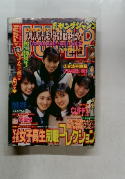 週刊ヤングジャンプ 1999年6月10日号